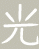 Economie, culture, investissement, tourisme et vie en Chine